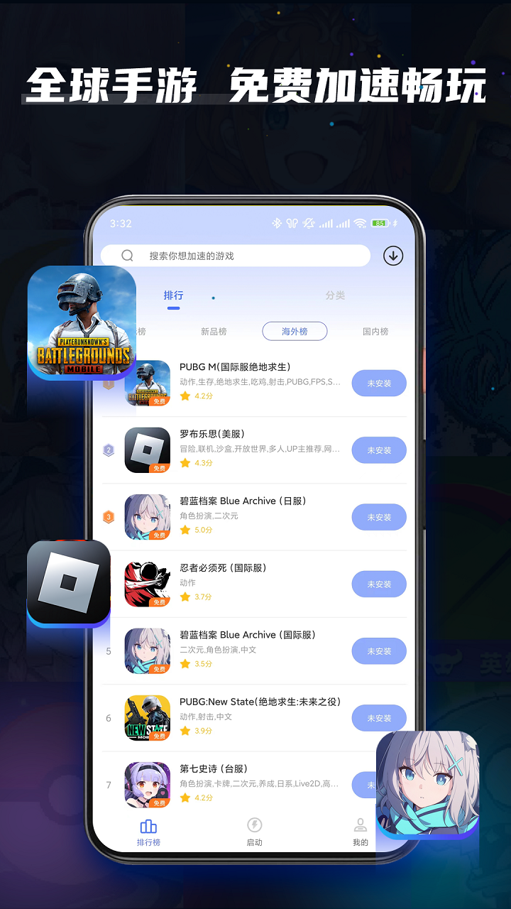 99手游加速器app免费版 截图2