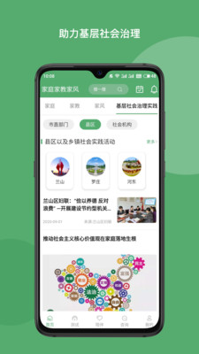 家庭家教家风app 截图2