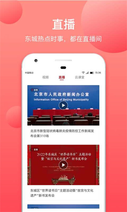 北京东城app 截图3