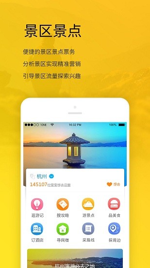 旅游宝app 截图2