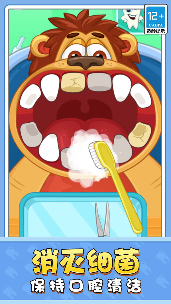 疯狂的牙医 截图3