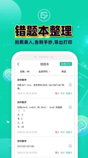 错题plus 1