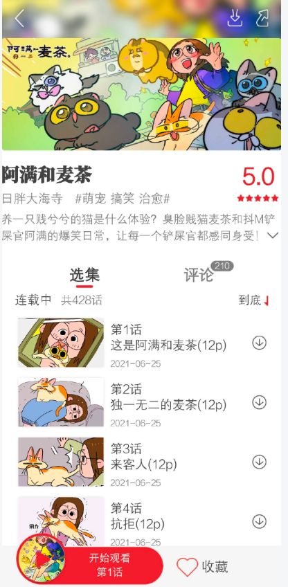 新漫画app正版 截图4