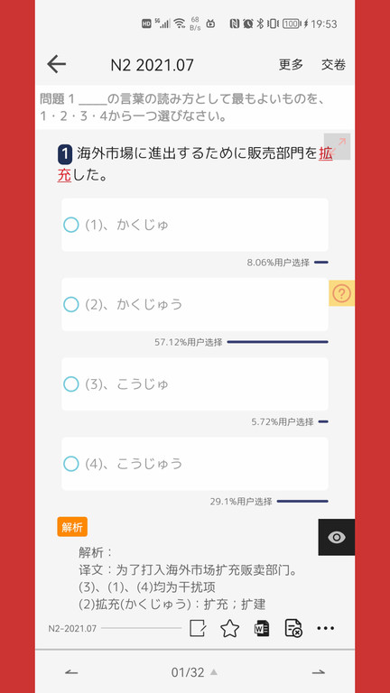烧饼日语app 截图4
