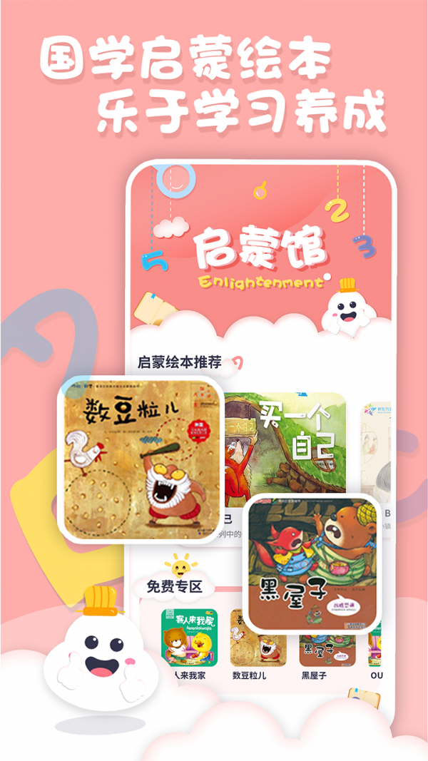 中英文绘本故事app 截图4