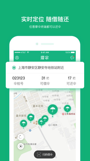 摩伞app 截图2