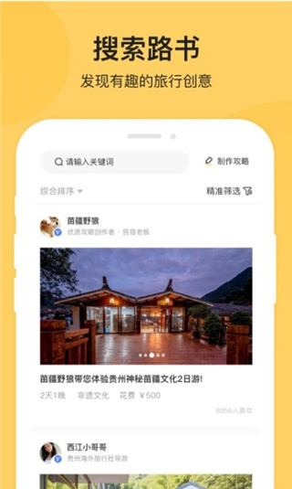 树旅 截图2