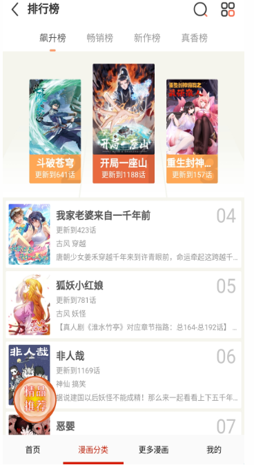 鸟鸟漫画 截图8