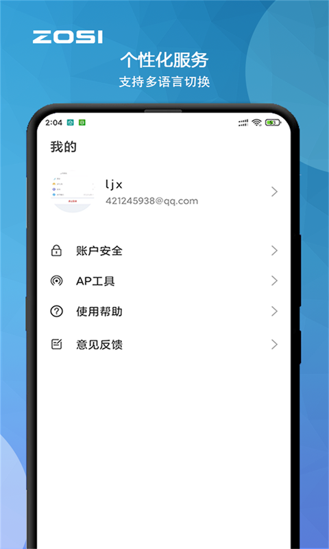 周视摄像头app 截图4