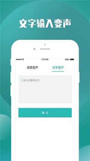 手机录音变声器 截图2