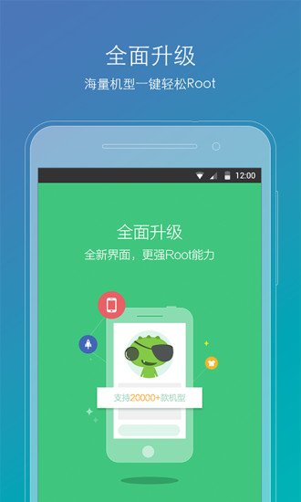 root精灵手机版 截图1