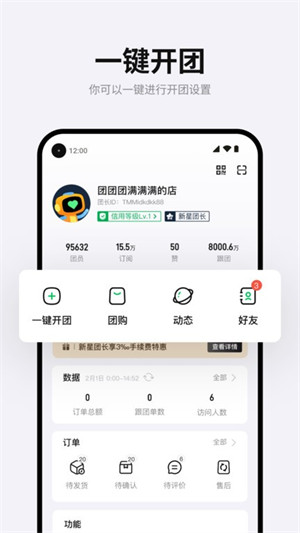 团满满app 截图3