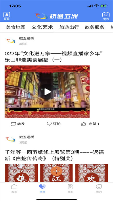 桥通五洲 截图5