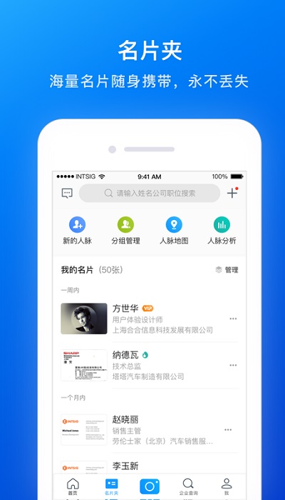 名片全能王 截图4