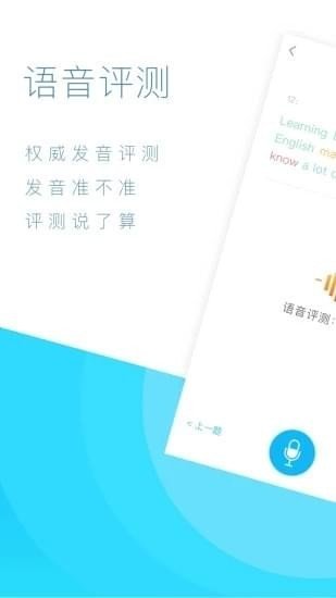 阳光英语 截图1
