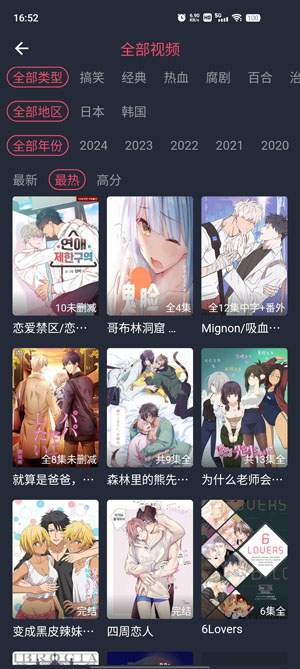 横风动漫 截图3