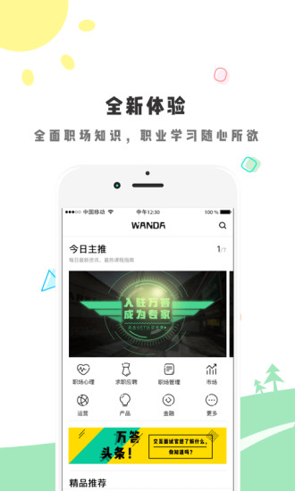 万答知识app 截图1