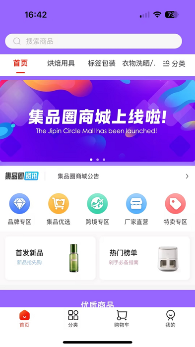 集品圈商城app 1