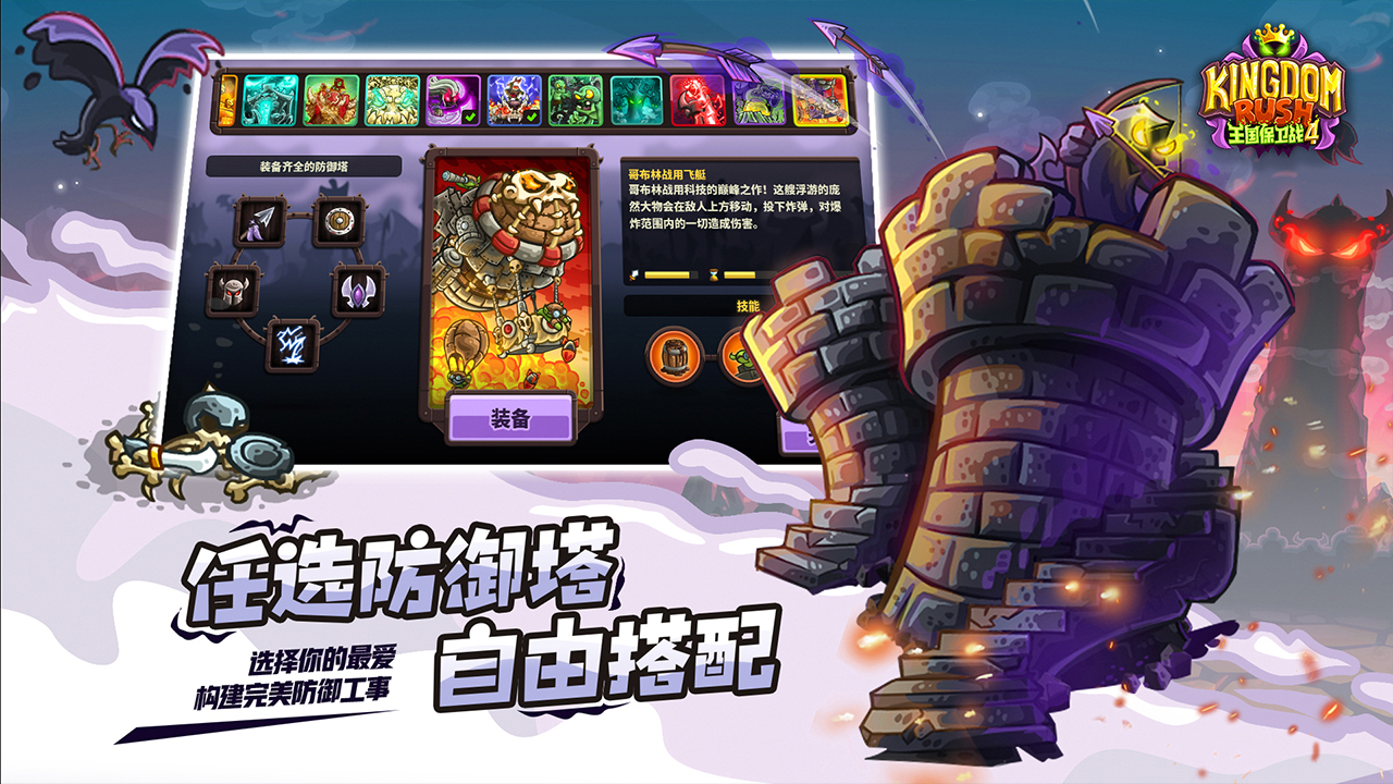 王国保卫战4版全英雄 截图3