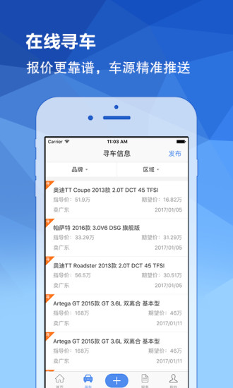 麦沃汽车app 截图3