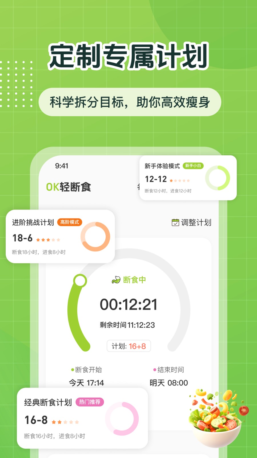 ok轻断食 截图3