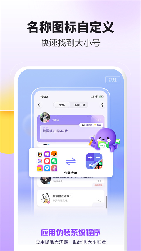 分身大师最新版 截图3