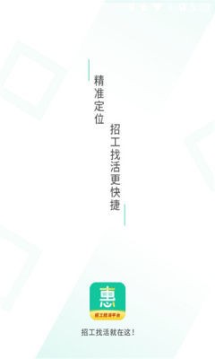 惠工网app 截图3
