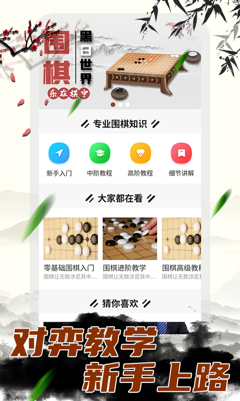 中国围棋大师 截图4