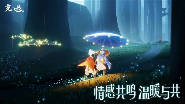 光遇共享空间版 截图1