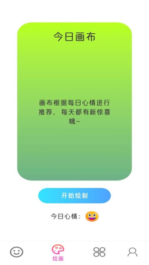 智绘未来app 截图1