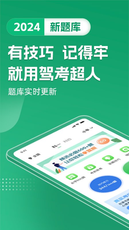 驾考超人 截图4