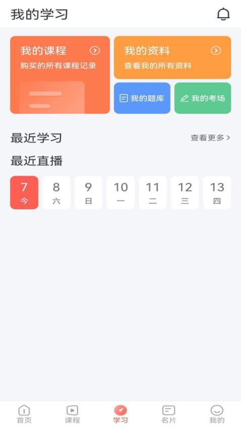 简学在线软件 截图2