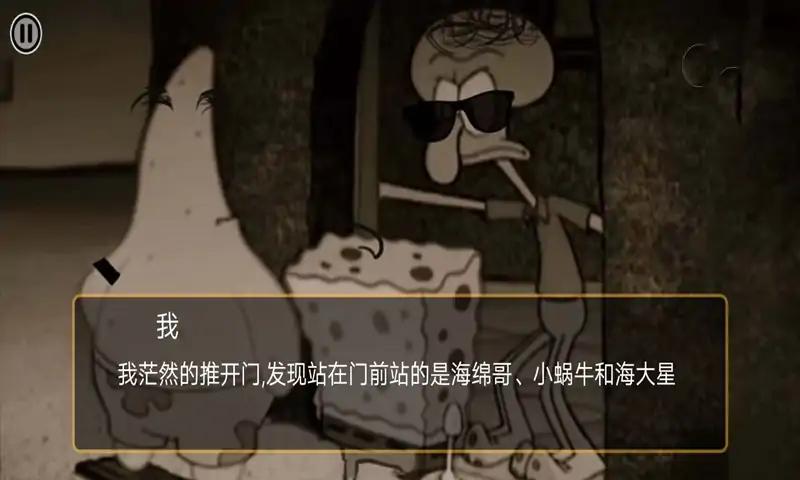 比奇堡怪谈 截图1