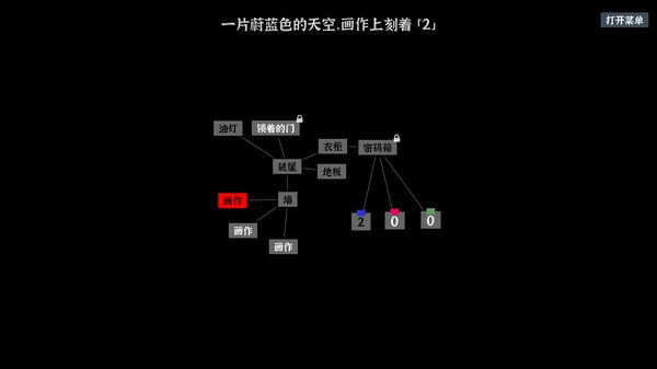 文字密室逃脱 截图5