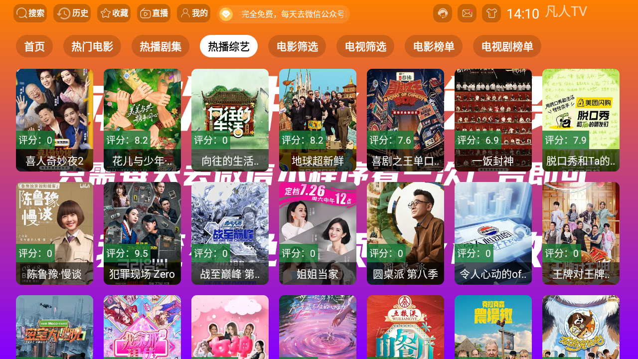 凡人TV 截图3