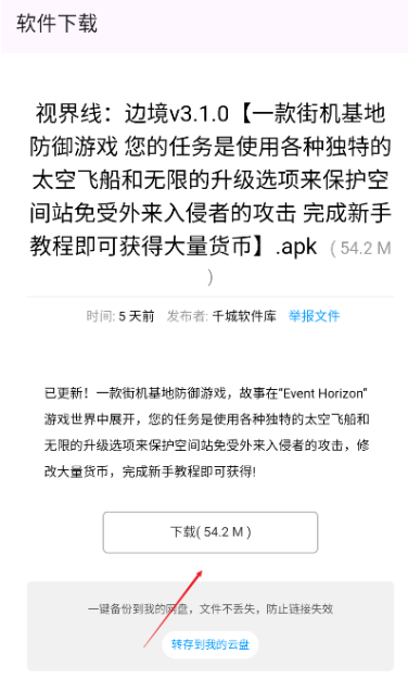 千城软件库最新版 截图1