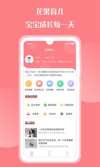 花果育儿 截图4