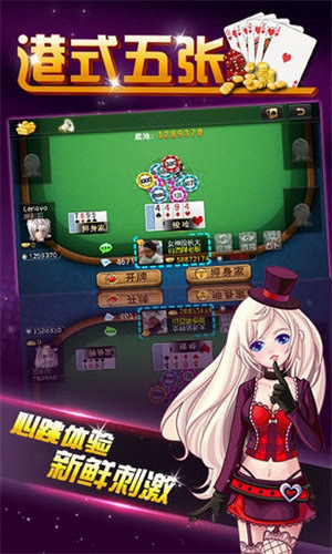 港式五张 截图3