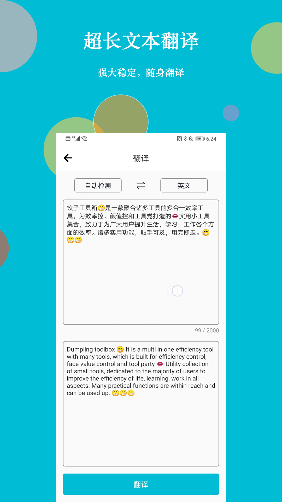 饺子工具箱 截图4