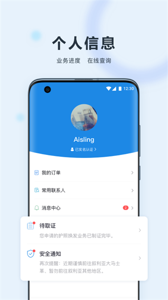 中国领事app 截图2