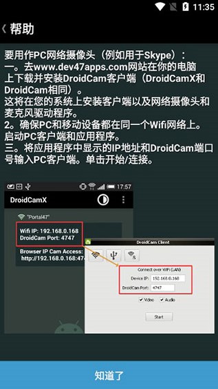 DroidCamX Pro(手机变电脑摄像头)  截图1