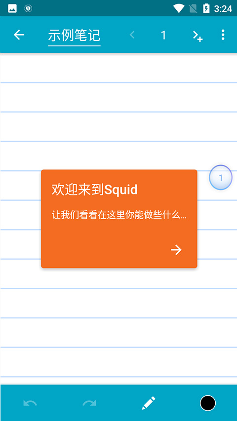 squid笔记app 截图4
