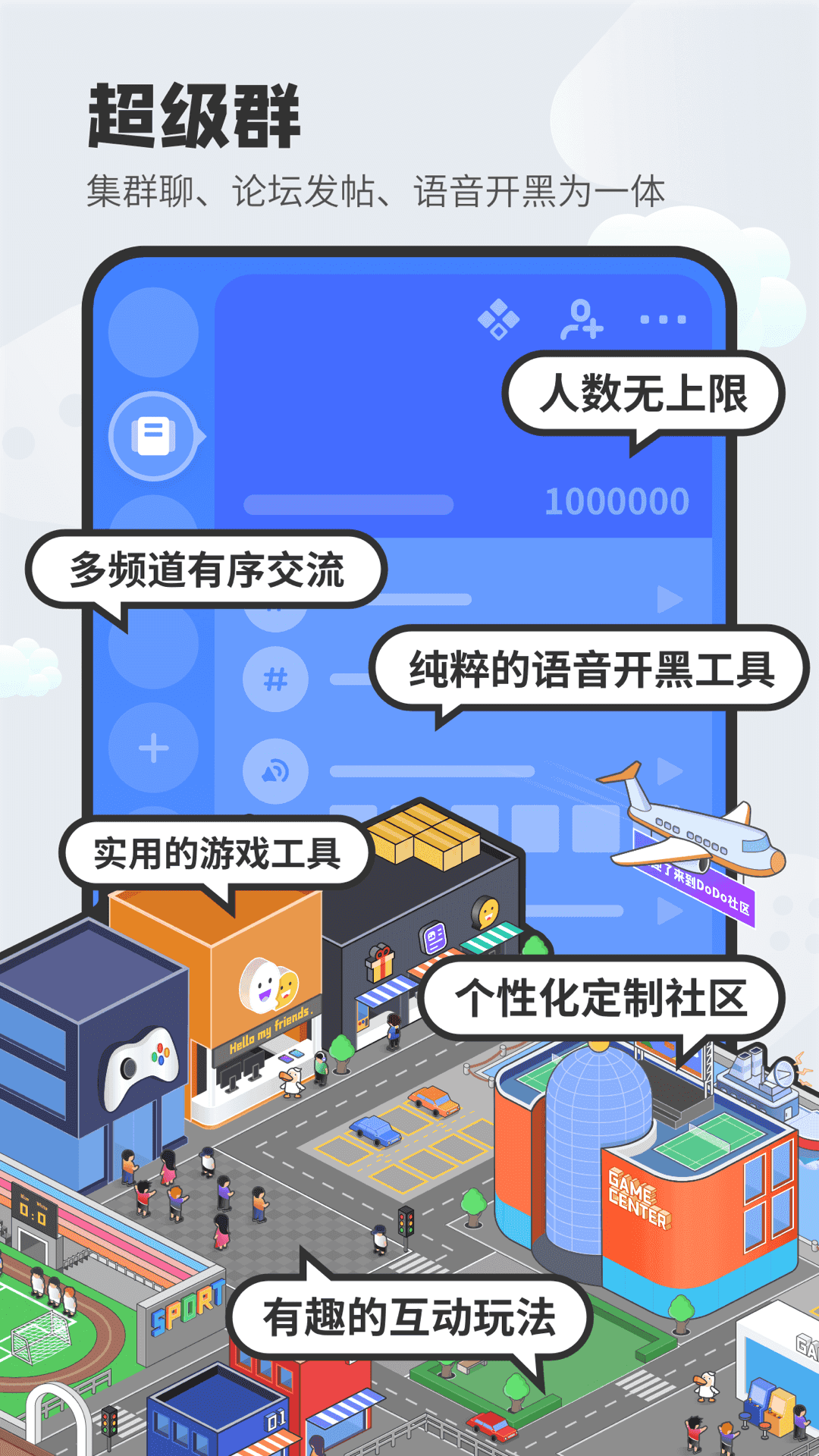 DoDo软件 截图2