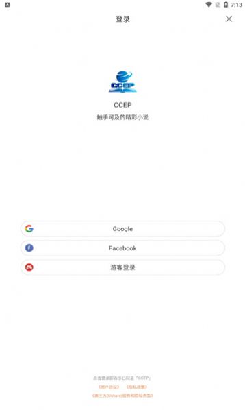 CCEP小说 截图4