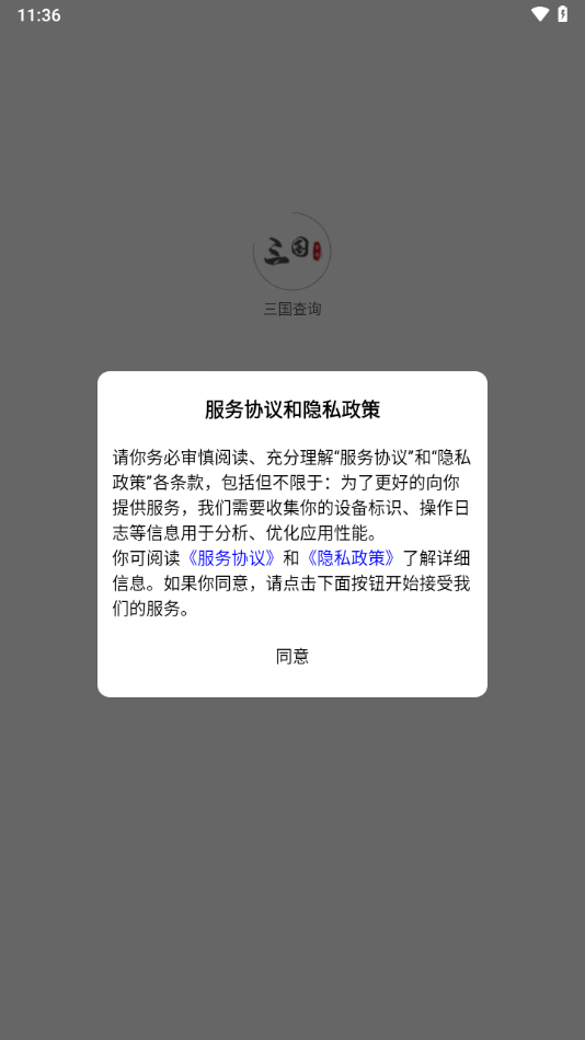 三国查询app 截图1