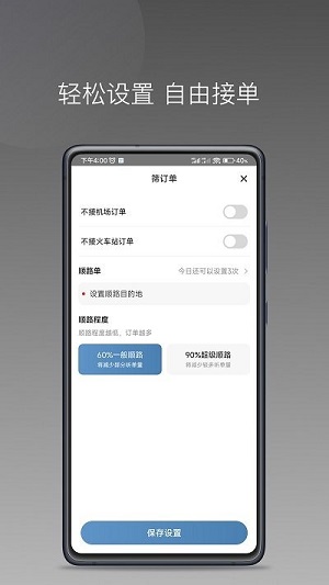 糖果出行app 截图2