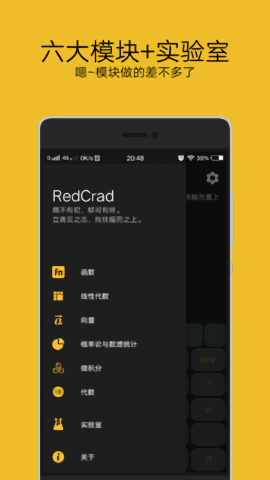 高数计算器软件(redcrad) v1.3.1 截图1