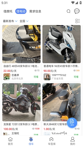 MAN共享摩托手机版 截图2