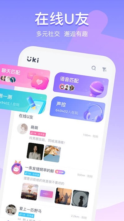 Uki app 截图5