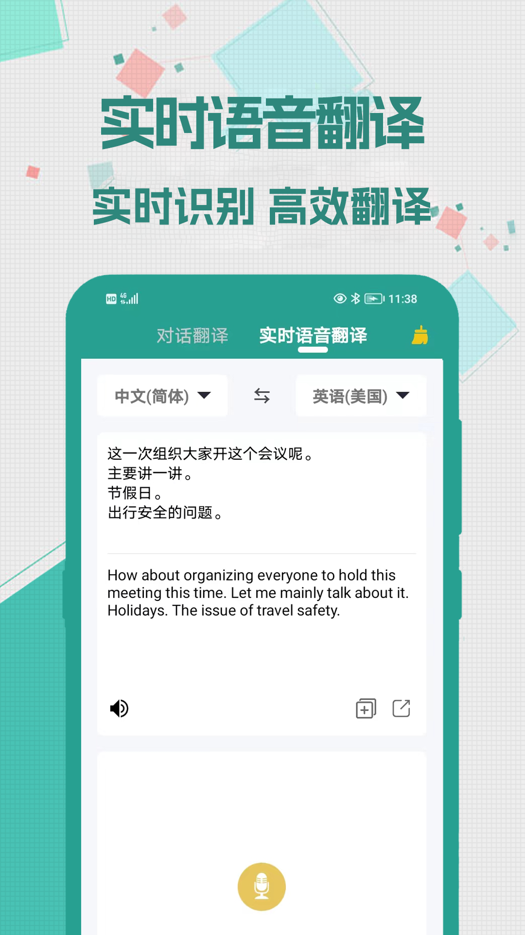 实时翻译大师 截图2